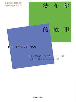 cover image of 法布尔的故事
